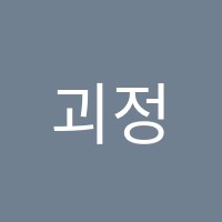괴정댄스스포츠학원 썸네일 이미지