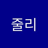 줄리피아노교습소 썸네일 이미지