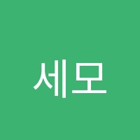 세모학원 썸네일 이미지