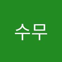 수무용학원 썸네일 이미지