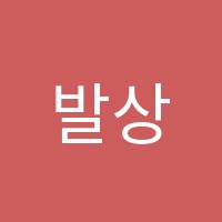 발상의전환수학전문학원 썸네일 이미지