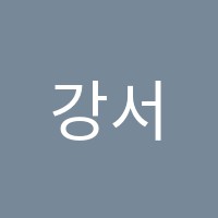 강서유니아트미술교습소 썸네일 이미지