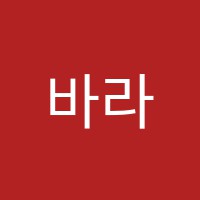 바라크미술교습소 썸네일 이미지