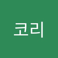 코리아(설민우)애견미용학원 썸네일 이미지