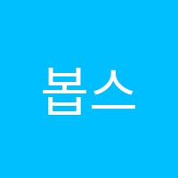 봅스미용학원 썸네일 이미지