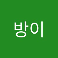 방이알프레드음악학원 썸네일 이미지