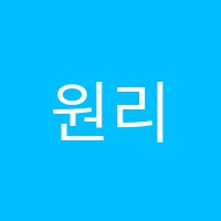 원리수학학원 썸네일 이미지