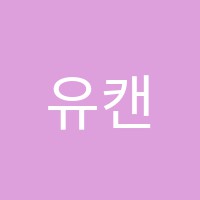 유캔2관학원 썸네일 이미지