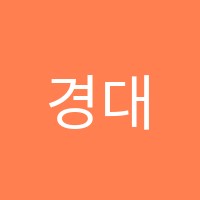경대학원 썸네일 이미지