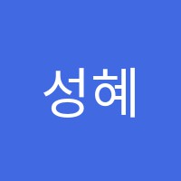 성혜피아노교습소 썸네일 이미지