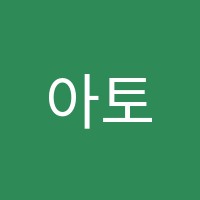 아토즈아카데미학원 썸네일 이미지
