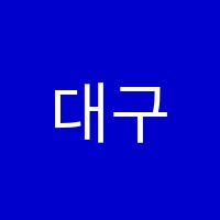 학원 로고 이미지