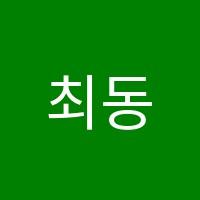 최동민국어교습소 썸네일 이미지