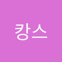 캉스문산분원어학원 썸네일 이미지