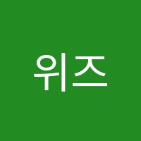 위즈덤학원 썸네일 이미지