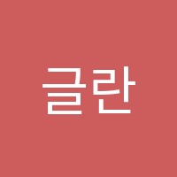 글란츠음악학원 썸네일 이미지