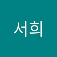 서희학원 썸네일 이미지