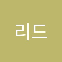 리드인독서학원 썸네일 이미지