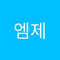 엠제이(MJ)스마트학원 썸네일 이미지