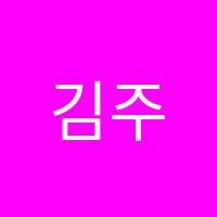 김주은 중고등영어학원 썸네일 이미지