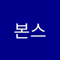 본스영어학원 썸네일 이미지