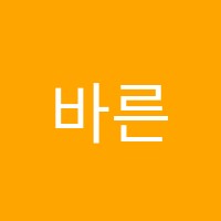 바른학원 썸네일 이미지