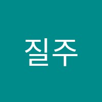 질주수학학원 썸네일 이미지