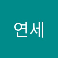 연세EM영어학원 썸네일 이미지
