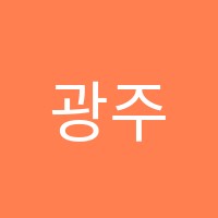 광주스피치면접학원 썸네일 이미지
