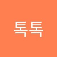 톡톡소다키즈&리딩영어교습소 썸네일 이미지