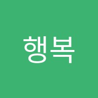 행복한음악학원 썸네일 이미지