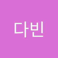 다빈치음악학원 썸네일 이미지