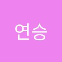 연승종합수학교습소 썸네일 이미지