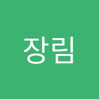 장림예림수학교습소 썸네일 이미지