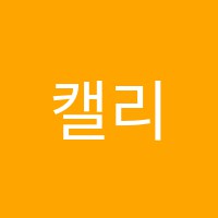 캘리포니아어학원 썸네일 이미지
