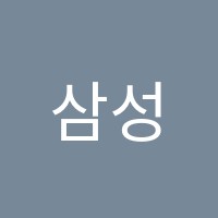 삼성영어셀레나송정학원 썸네일 이미지