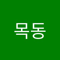 목동최강학원 썸네일 이미지