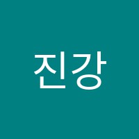 진강학원 썸네일 이미지