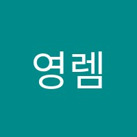 영렘브란트미술교습소 썸네일 이미지