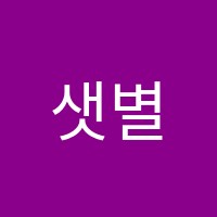 샛별바둑교습소 썸네일 이미지
