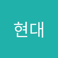 현대영어교습소 썸네일 이미지