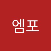 엠포엠수학학원 썸네일 이미지