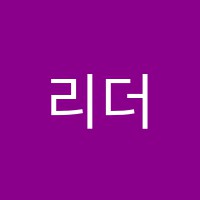 리더스교육센터학원 썸네일 이미지