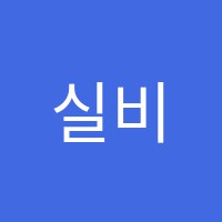 실비아발레학원 썸네일 이미지