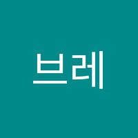브레이니중앙학원 썸네일 이미지