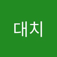 대치코어학원 썸네일 이미지