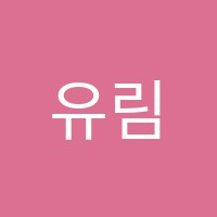 유림피아노학원 썸네일 이미지