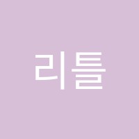 리틀모차르트음악학원 썸네일 이미지