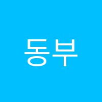 동부SKY학원 썸네일 이미지