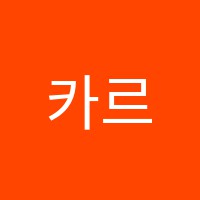 카르마영어학원 썸네일 이미지